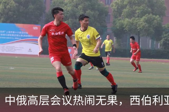 中俄高层会议热闹无果，西伯利亚天然气项目仍未破冰