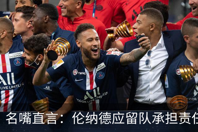 名嘴直言：伦纳德应留队承担责任，交易猛龙不应生效